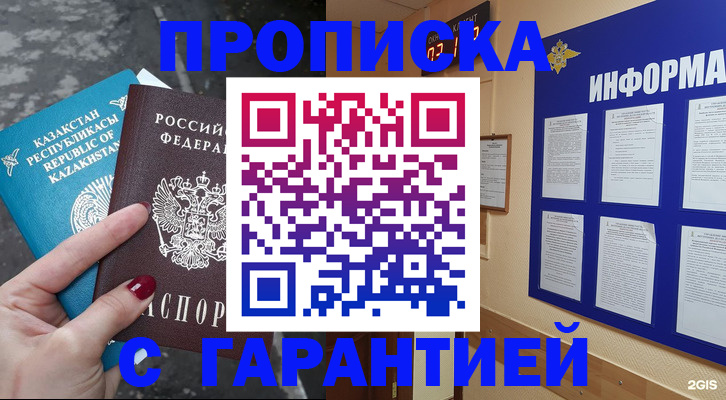 временная регистрация надежно в Гагарине