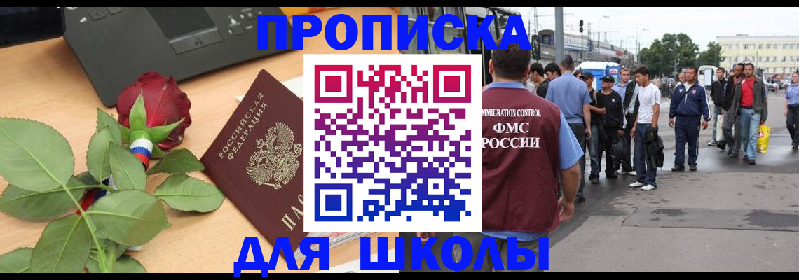 купить прописку в Гагарине